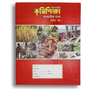 hearts floral practical khata 1st agriculture hsc bangladesh 0302b992520c66ec8066116b3c290c2ec473fab3bb9ff337cb052655a185b98e.webp