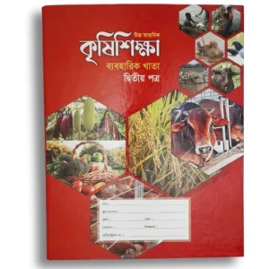 hearts floral practical khata 2nd paper agriculture hsc bangladesh 3af83143ef0558a04fcf522ce6e1a85f8a7fe58de0f19ff2bb39b54c6f98b39d.webp